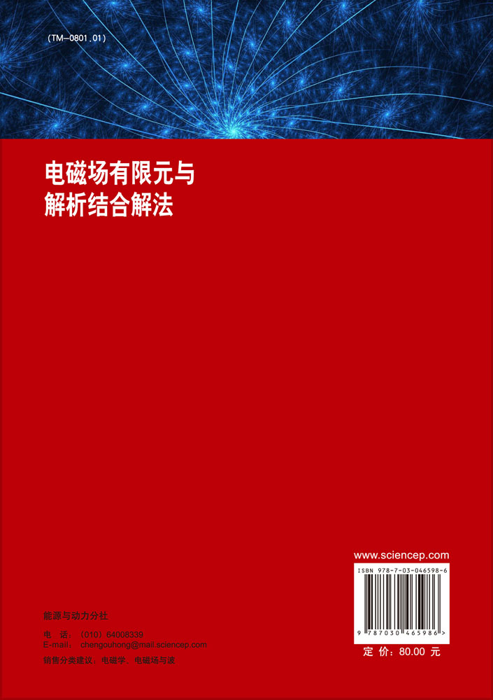 电磁场有限元与解析结合解法