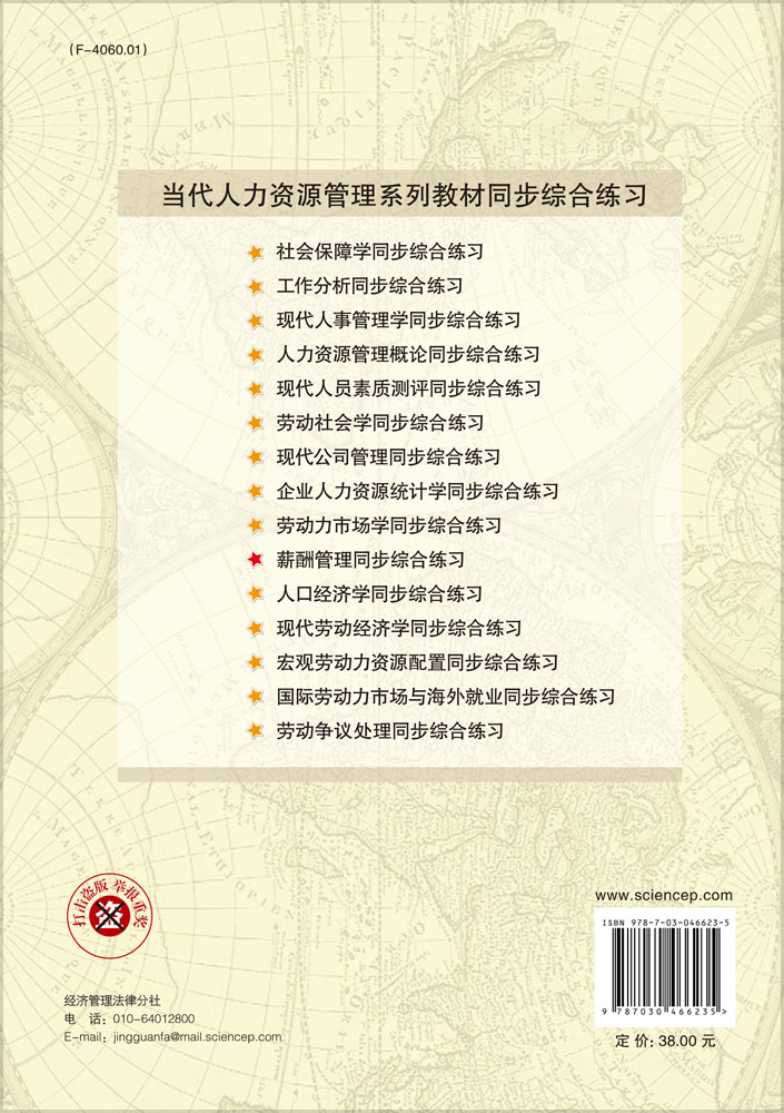 薪酬管理同步综合练习