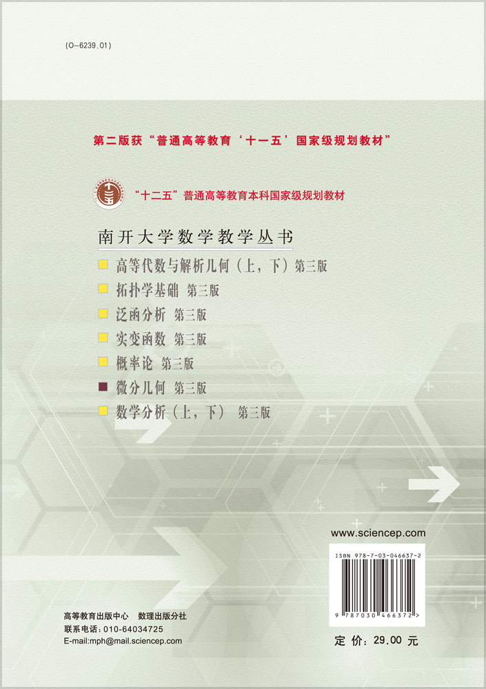 微分几何（第三版）