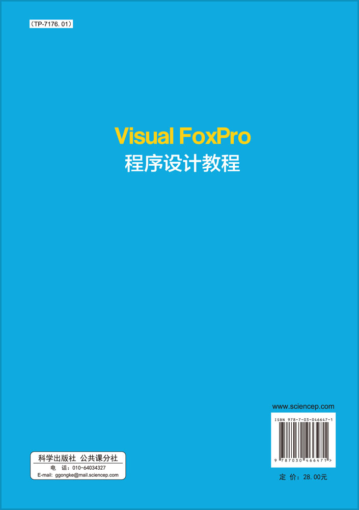 Visual FoxPro程序设计教程