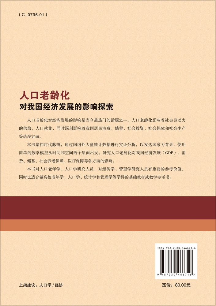 人口老龄化对我国经济发展的影响探索