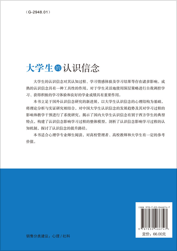 大学生的认识信念