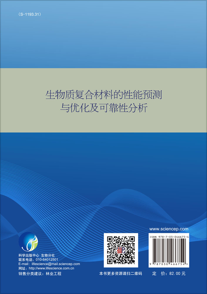 生物质复合材料的性能预测与优化及可靠性分析