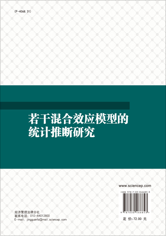 若干混合效应模型的统计推断研究