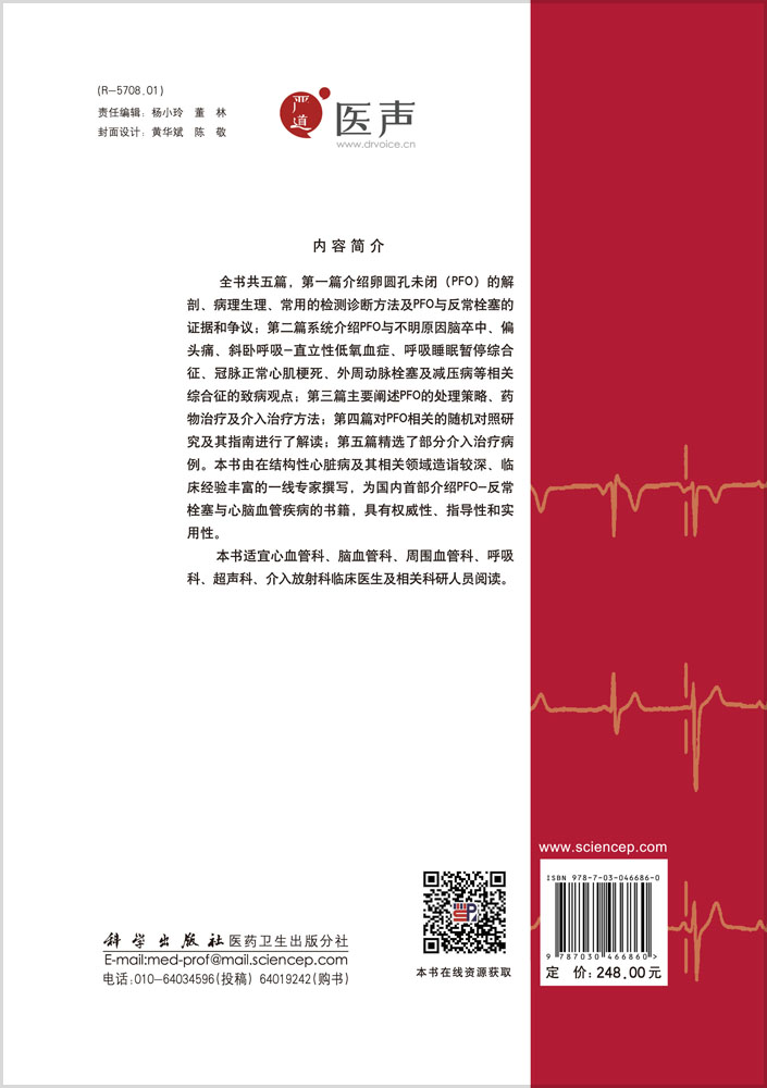 卵圆孔未闭与心脑血管疾病