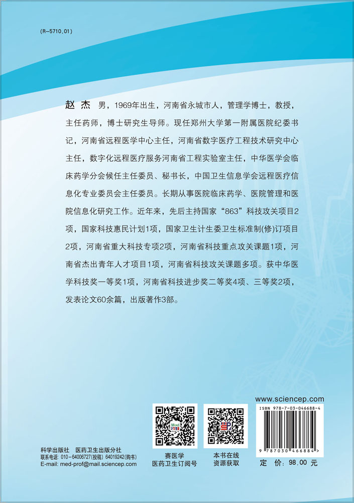 基于平台化技术的远程医疗服务系统研究