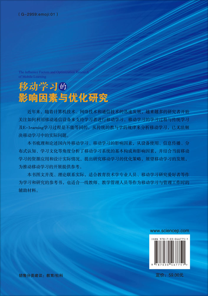 移动学习的影响因素及其优化研究