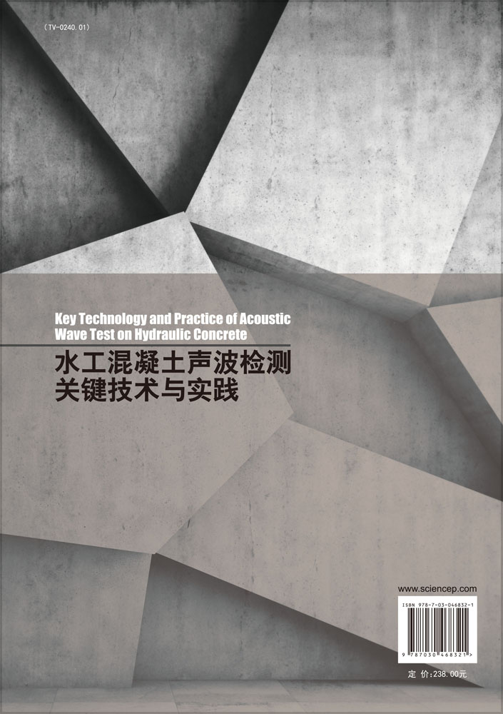 水工混凝土声波检测关键技术与实践