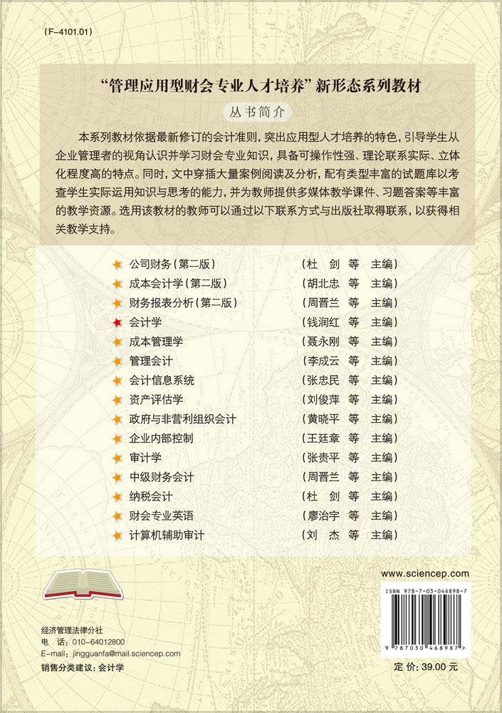 会计学