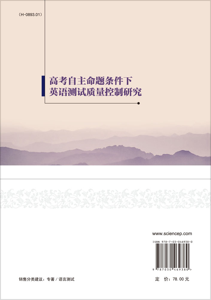 高考自主命题条件下英语测试质量控制研究