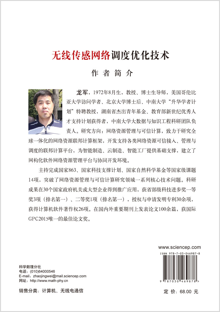 无线传感网络调度优化技术