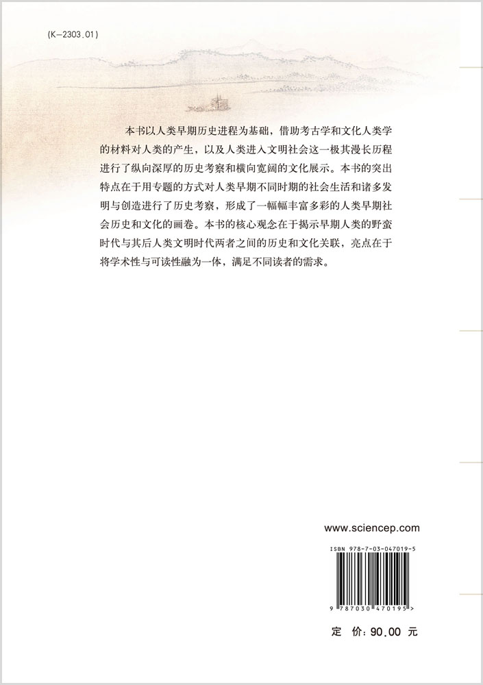 野蛮与文明