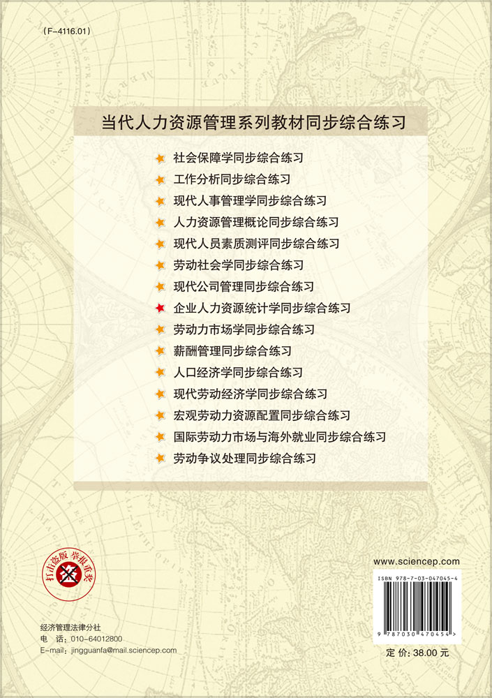 企业人力资源统计学同步综合练习
