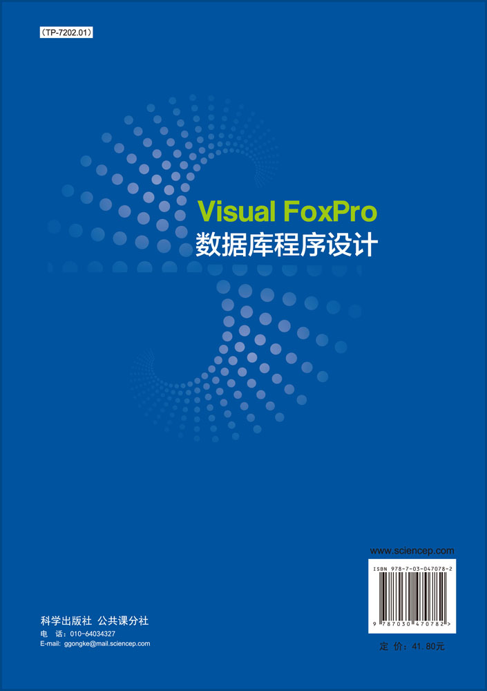 Visual FoxPro数据库程序设计