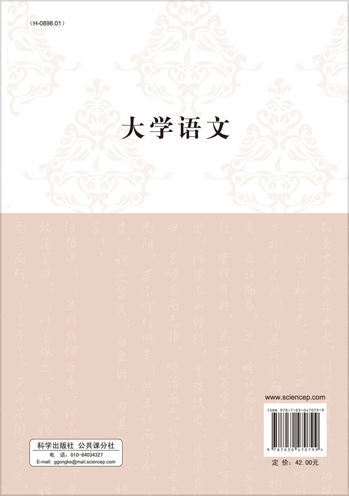 大学语文