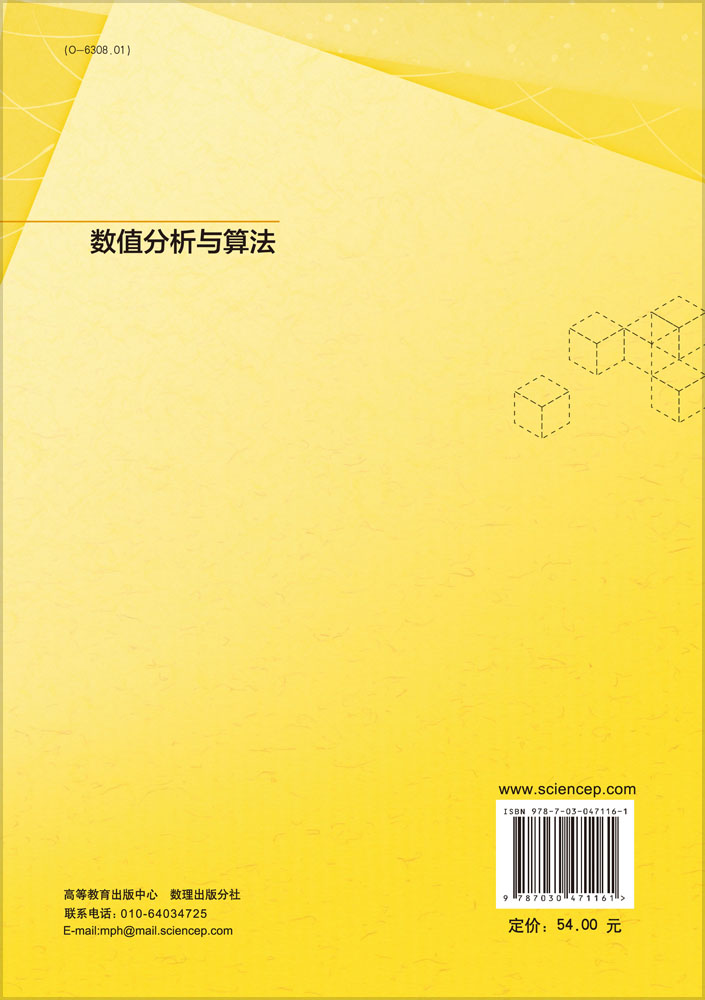 数值分析与算法