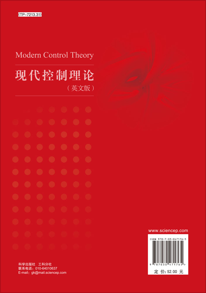 现代控制理论（英文版）