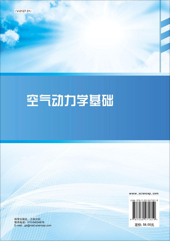 空气动力学基础