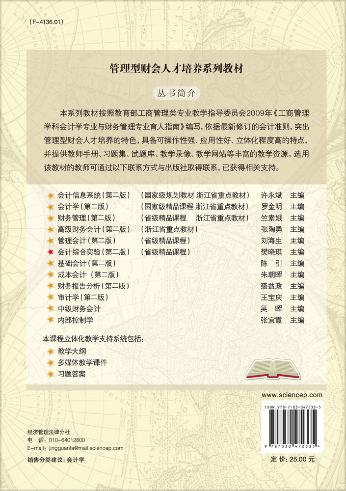 会计综合实验（第二版）