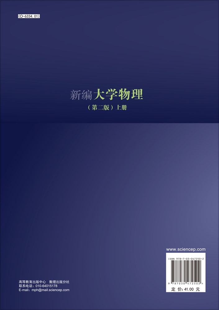 新编大学物理（第二版）（上册）
