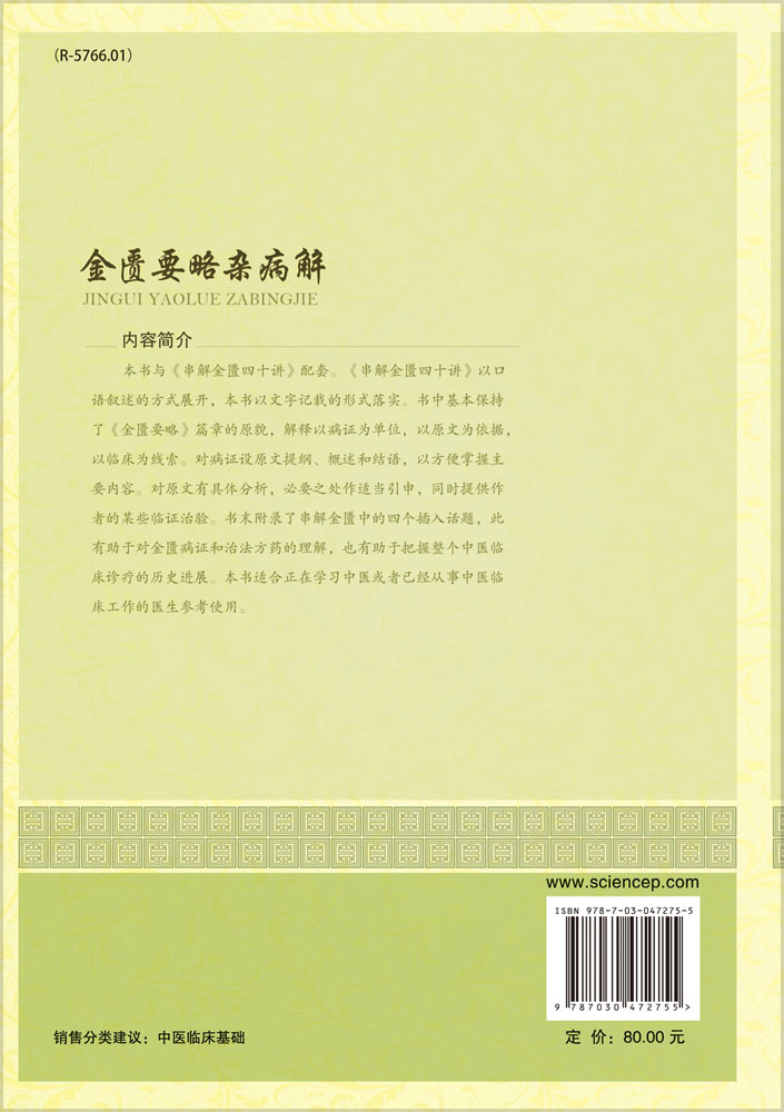 金匮要略杂病解