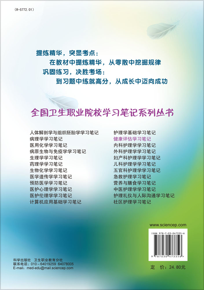 健康评估学习笔记