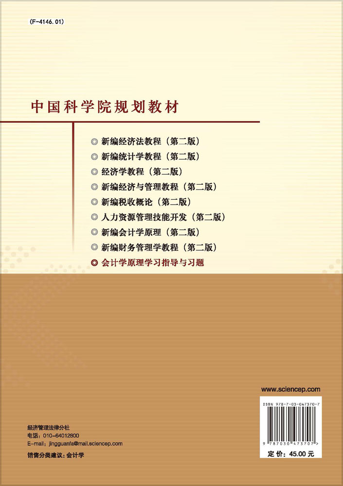 会计学原理学习指导与习题