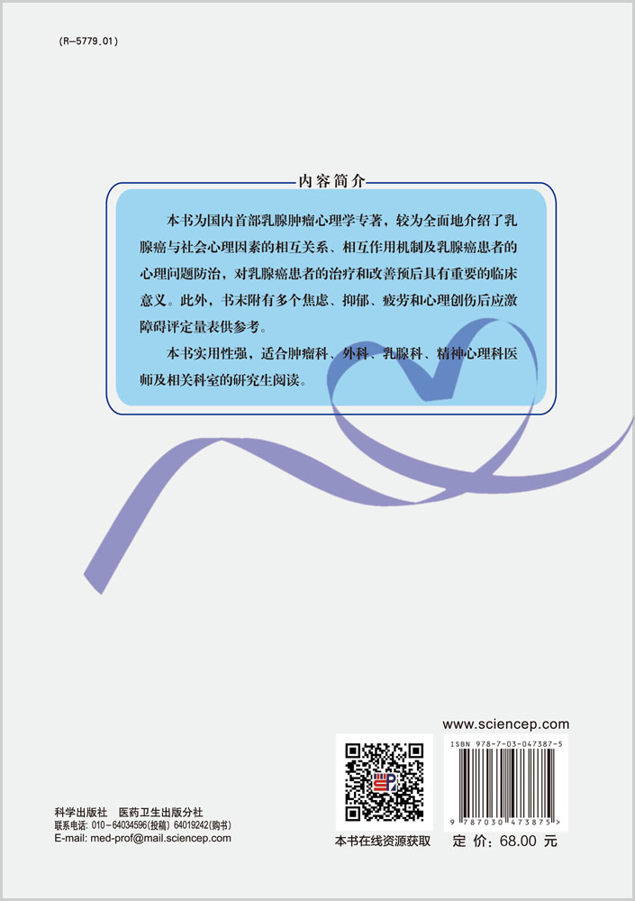 乳腺肿瘤心理学