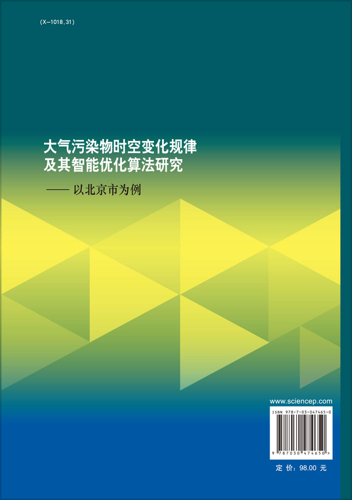 大气污染物时空变化规律及其智能优化算法研究——以北京市为例