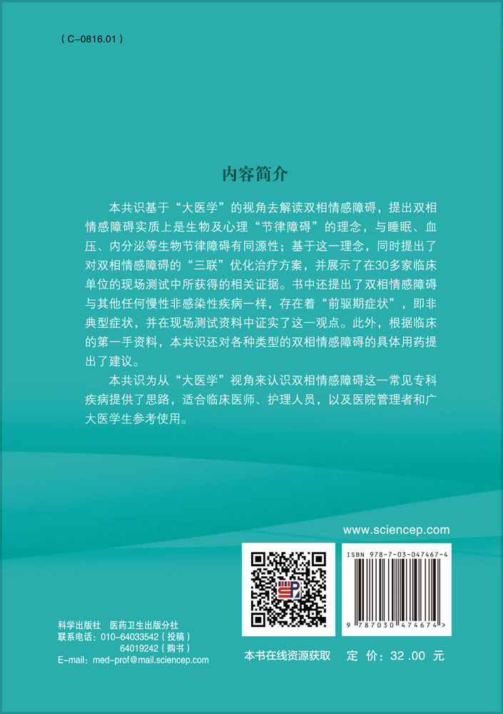 双相情感障碍及其非典型症状识别与优化治疗方案共识