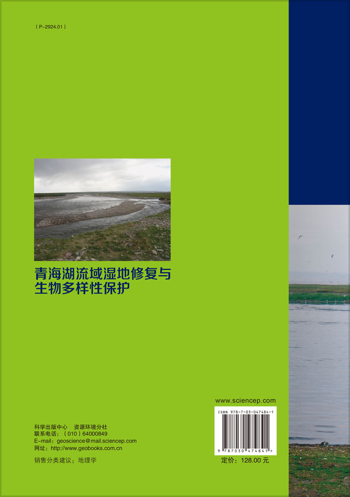 青海湖流域湿地修复与生物多样性保护