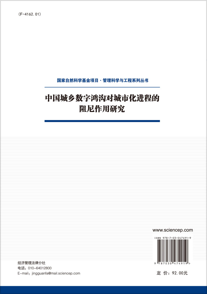 中国城乡数字鸿沟对城市化进程的阻尼作用研究