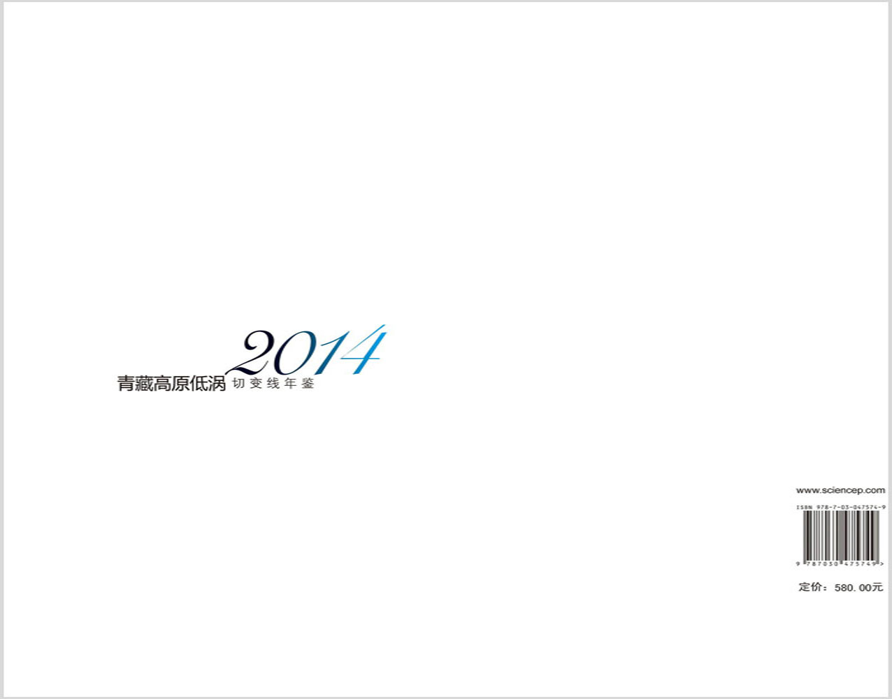 青藏高原低涡切变线年鉴2014