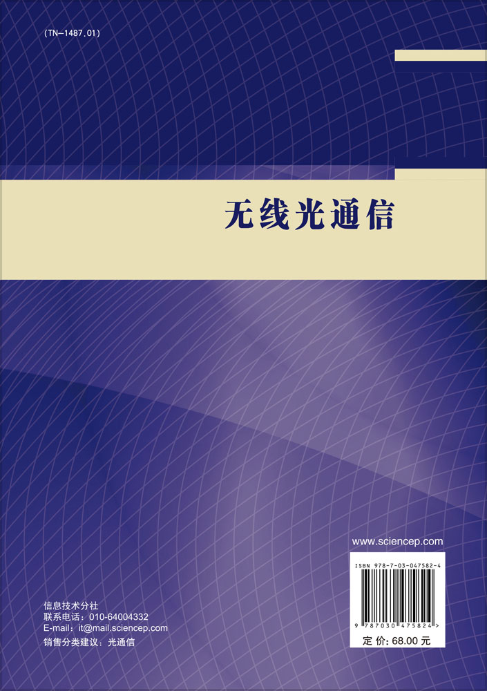 无线光通信