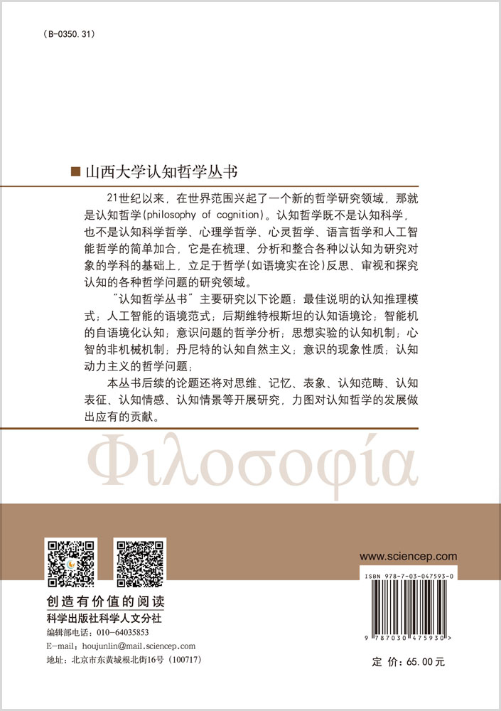思想实验的认知机制