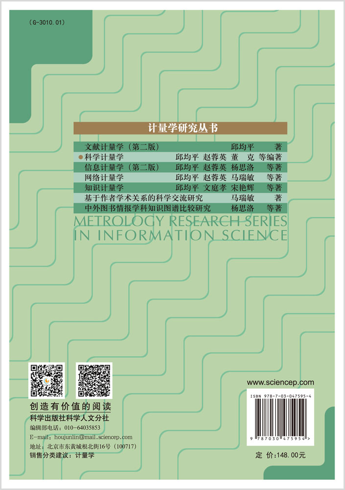 科学计量学
