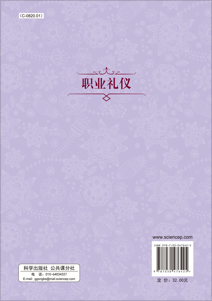 职业礼仪