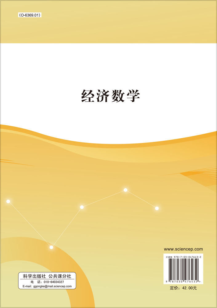 经济数学