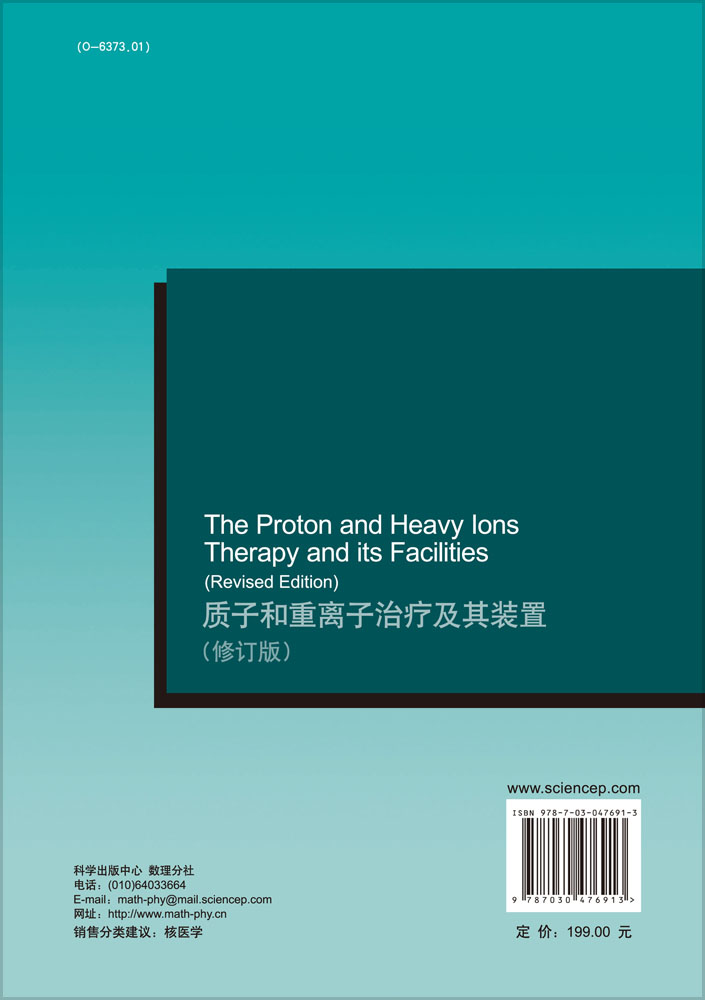 质子和重离子治疗及其装置（修订版）