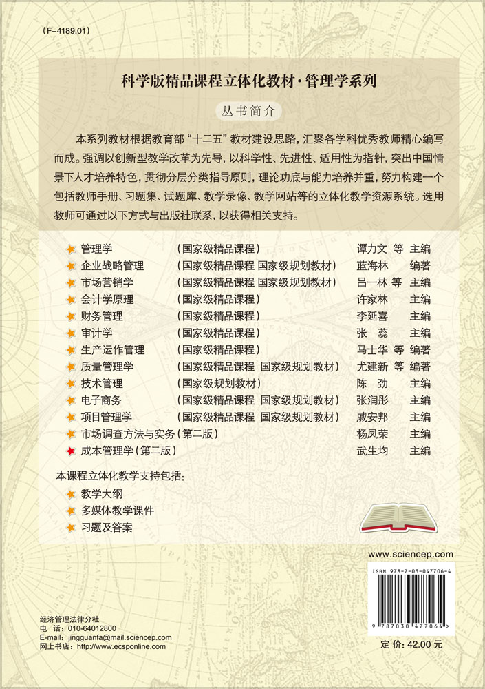 成本管理学（第二版）