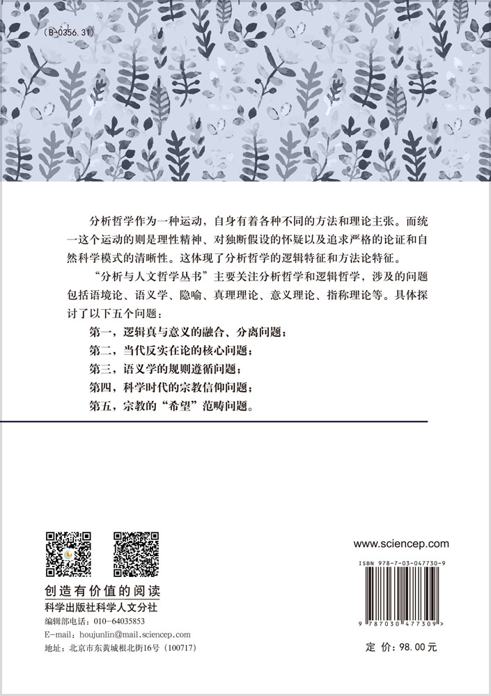 语言意义的规范性维度——基于规则遵循问题的研究