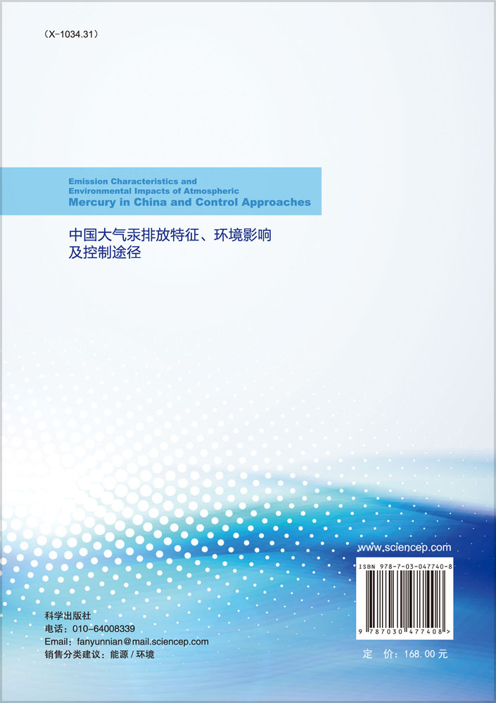中国大气汞排放特征、环境影响及控制途径
