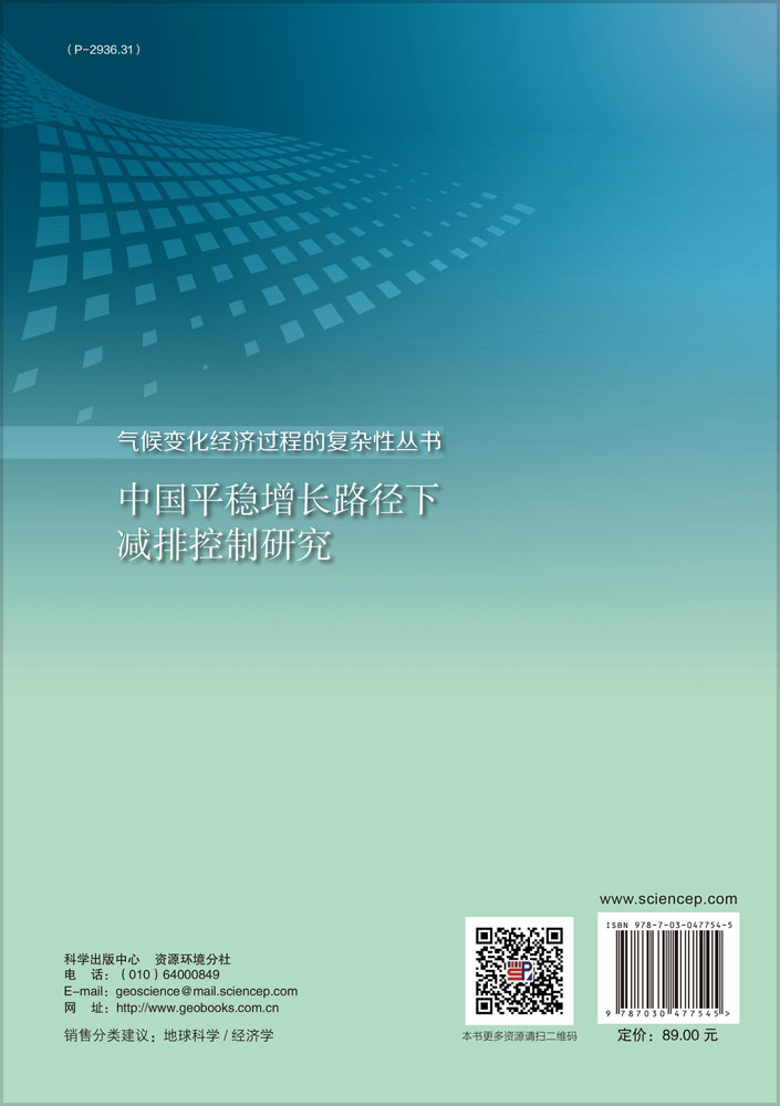 中国平稳增长路径下减排控制研究