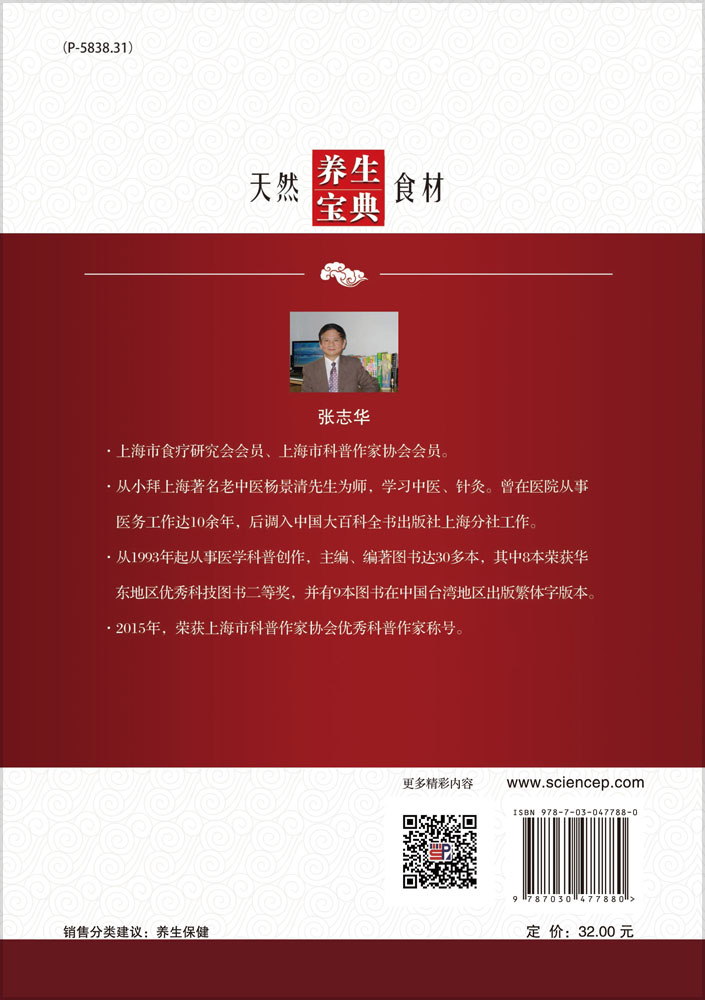 天然食材养生宝典——瓜果