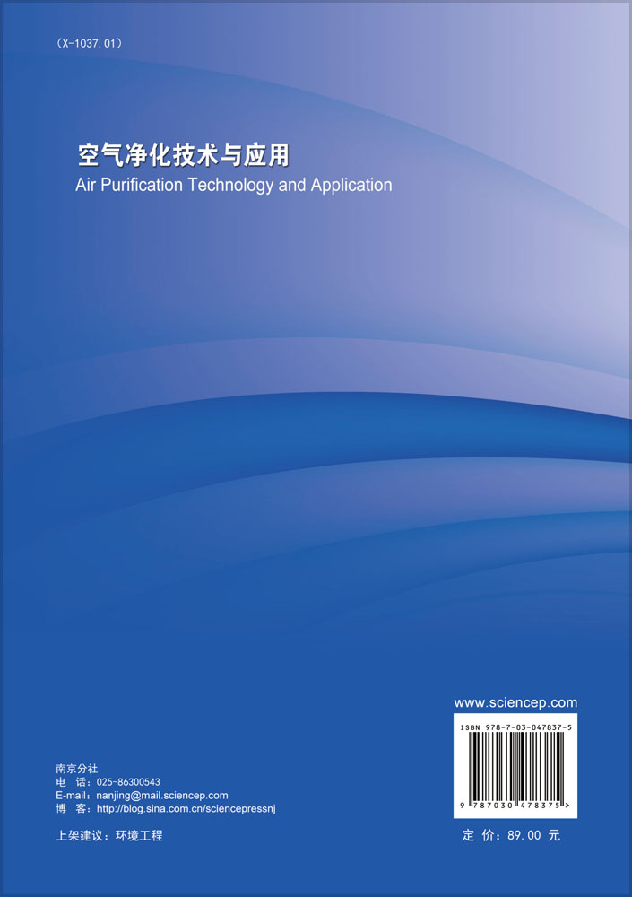空气净化技术与应用