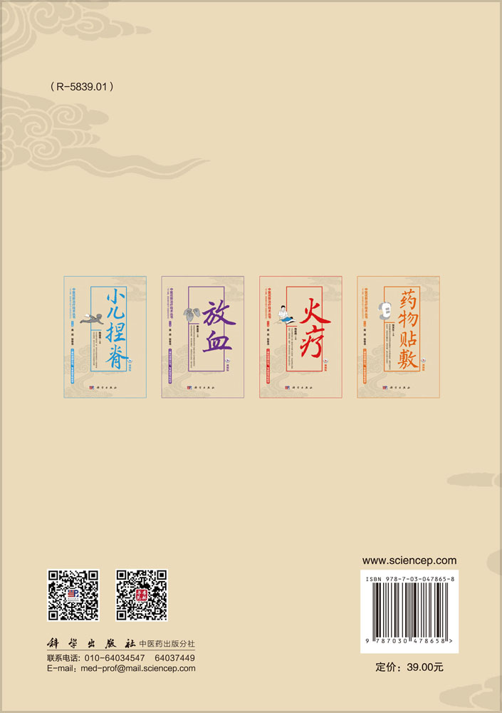 火疗（视频版）