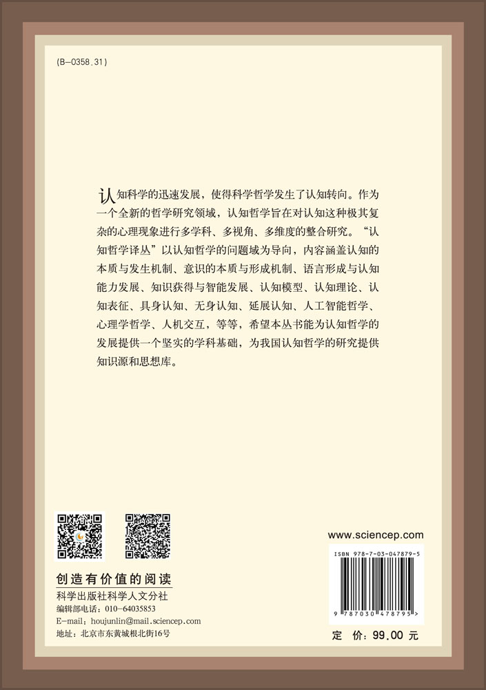 唐纳德·戴维森论真理、意义和精神