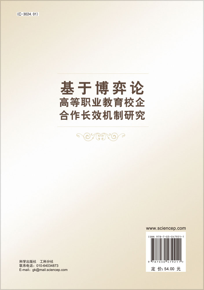 基于博弈论高等职业教育校企合作长效机制研究