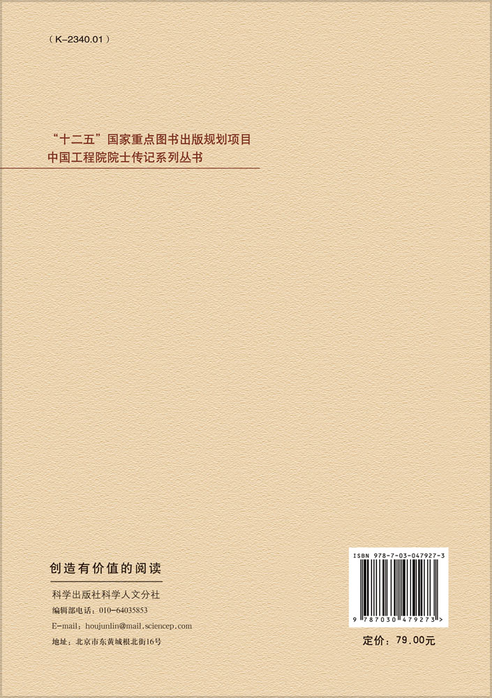 汪应洛传