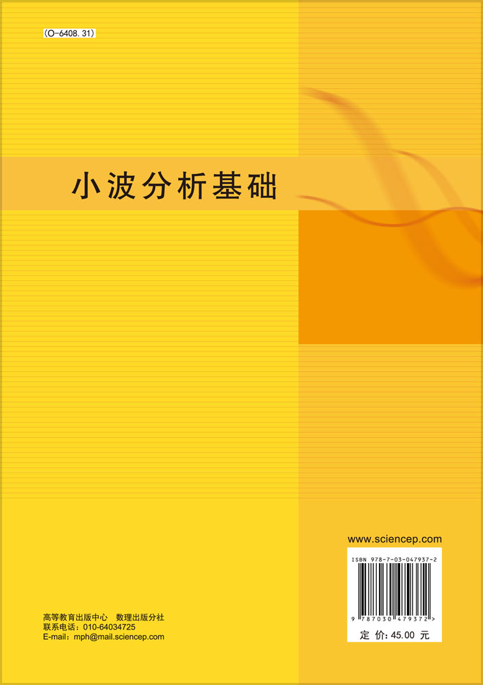 小波分析基础